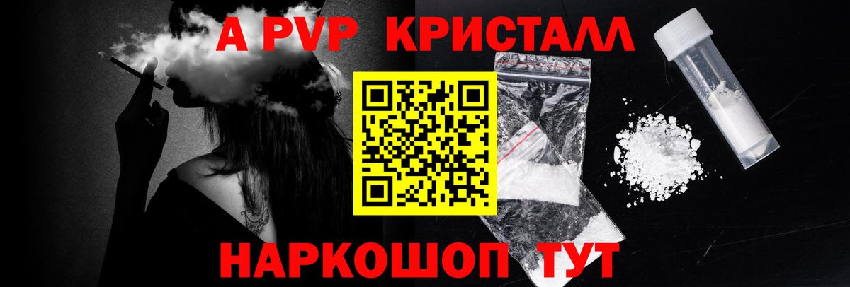 A-PVP кристаллы Ухта