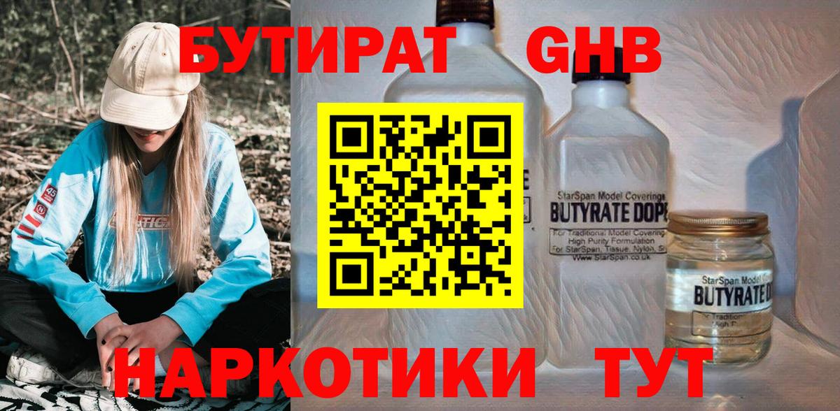 Бутират BDO  Вход с VPN  Ухта 