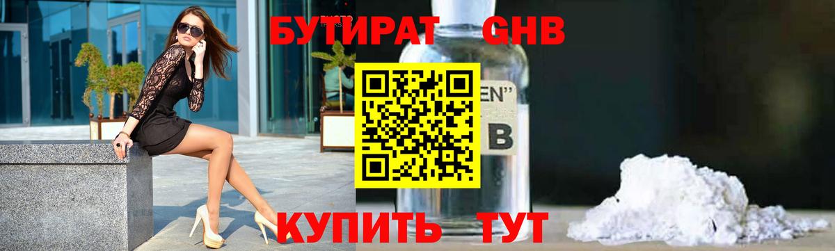 БУТИРАТ бутандиол Ухта