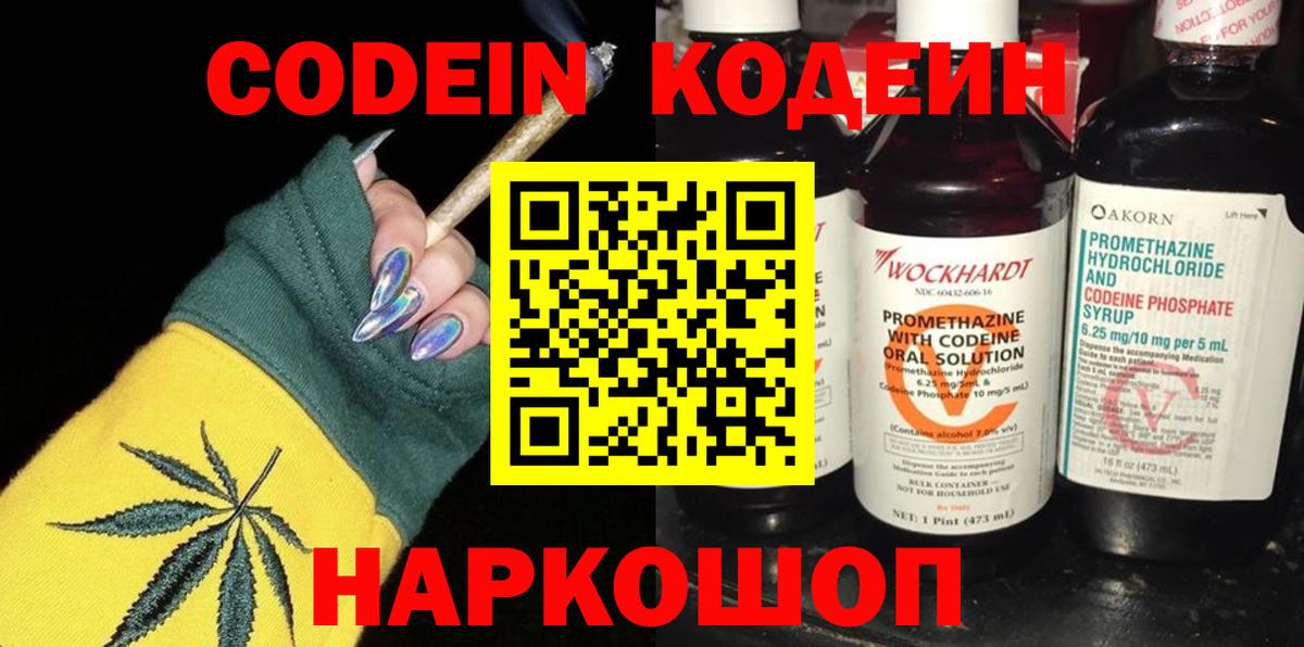 Кодеиновый сироп Lean Purple Drank  Вход с VPN  Ухта 